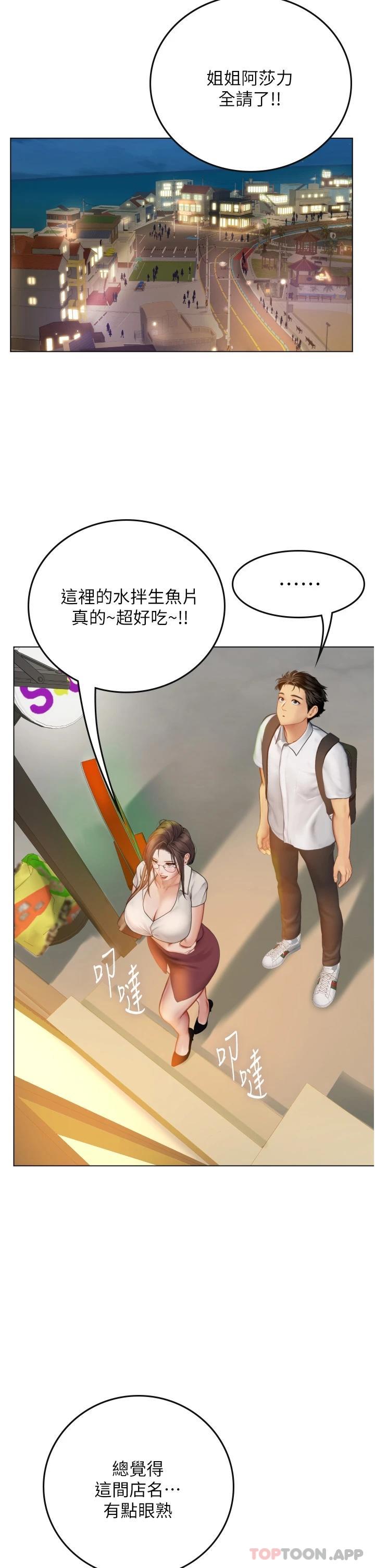 第26話-粗暴的講台play - 第34.jpg页
