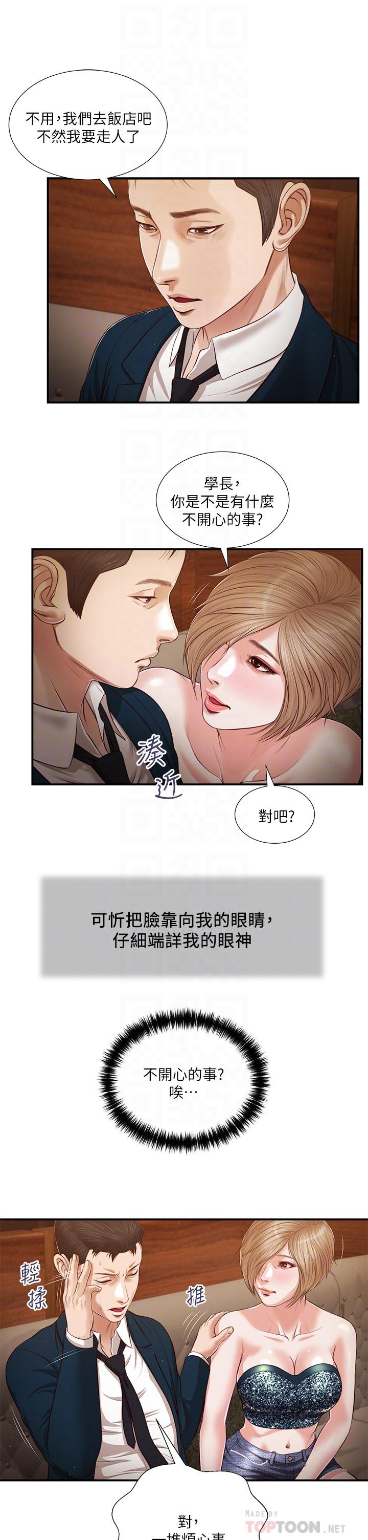 第104话-淫秽的包厢 - 第12.jpg页