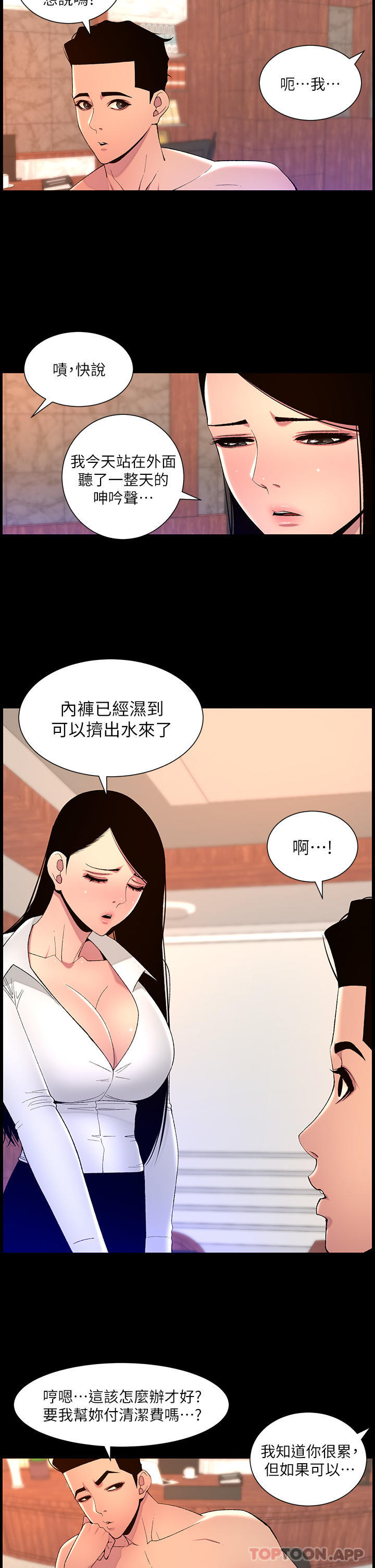 第68话-把我弄湿就得负责 - 第21.jpg页