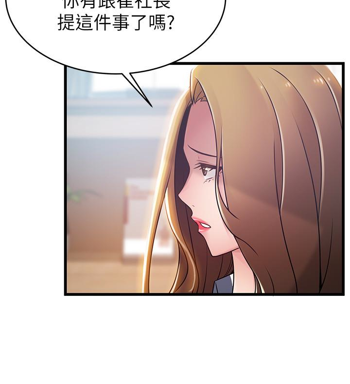 第55话-即將被詩恩撞見… - 第18.jpg页