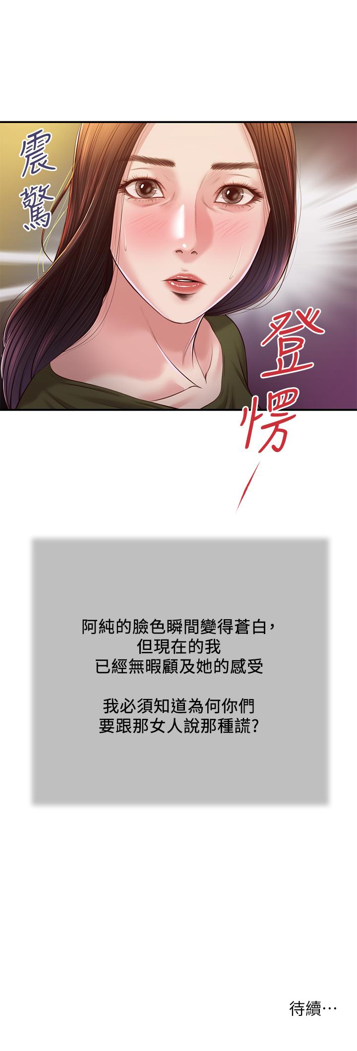 第103话-难以捉摸的阿纯 - 第23.jpg页