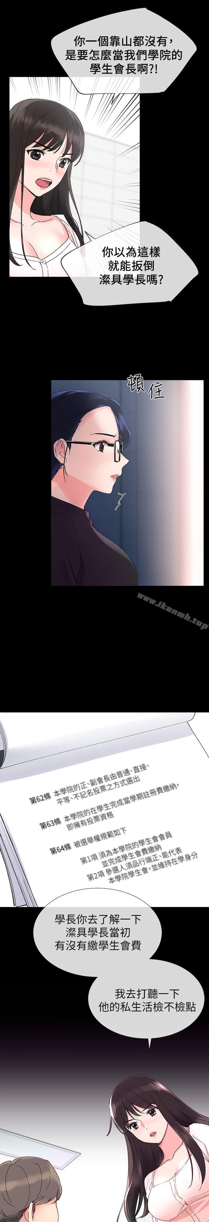 第11話-再做一次我就告訴你 - 第7.jpg页