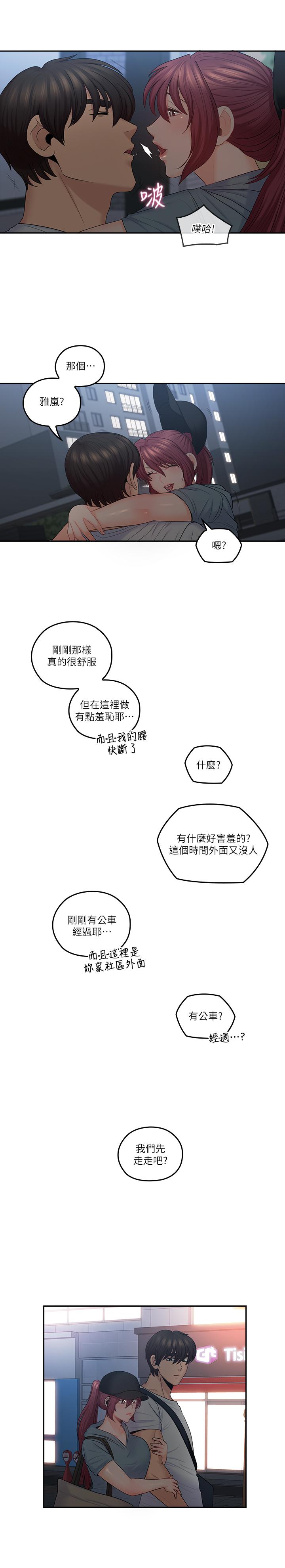 第49話-戀情的起點與終點 - 第11.jpg页