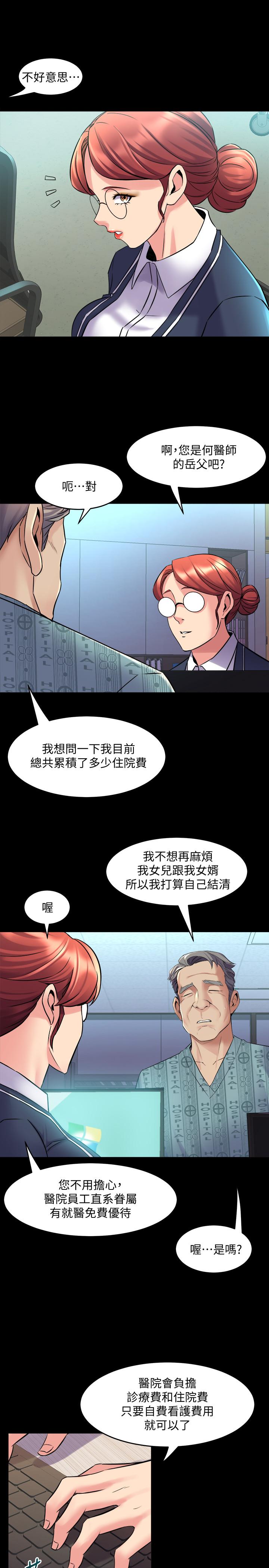第61话 该去找嘉恩还是雅英呢? - 第3.jpg页