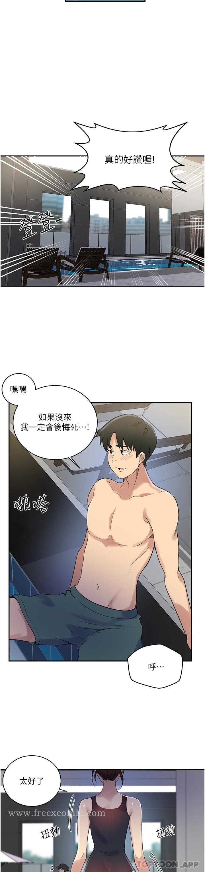 第156話-水中愛愛，預備...起 - 第7.jpg页