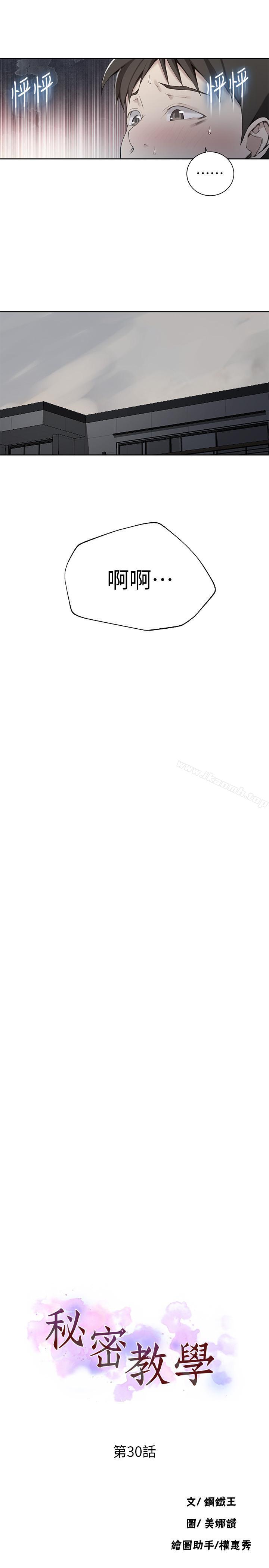 第30話-怎麼辦，我被頂到高潮了 - 第2.jpg页