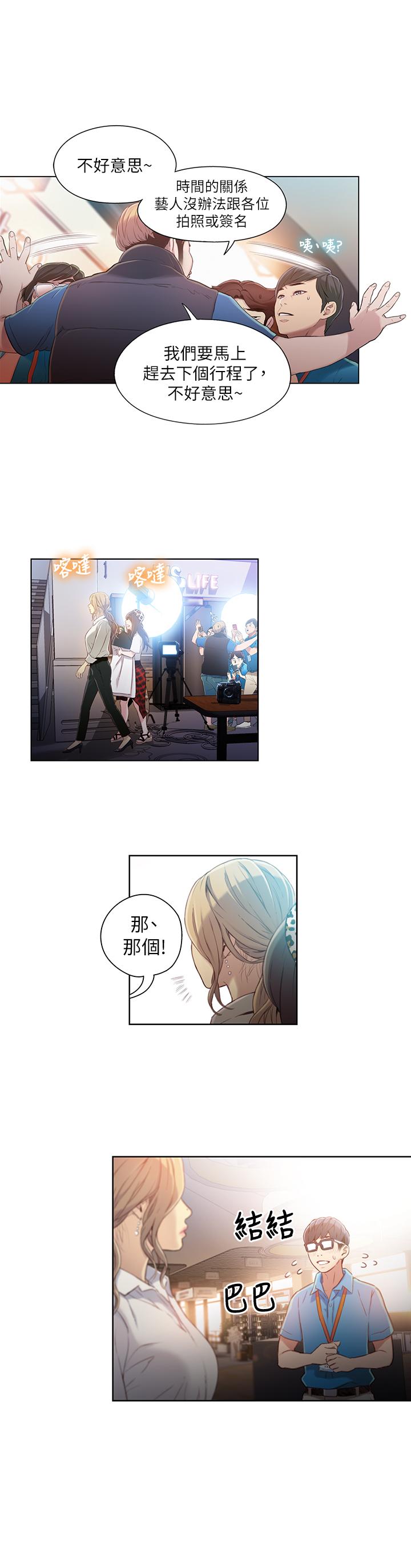 第42話-不簡單的女人登場 - 第13.jpg页