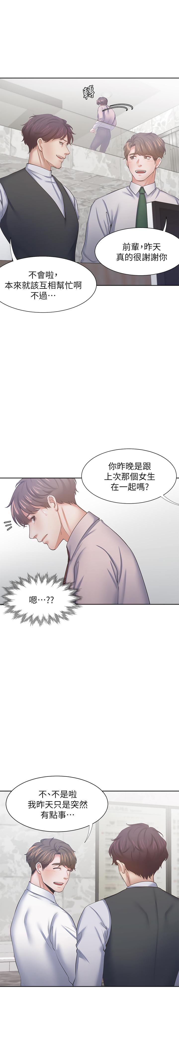 第40话-顺从的样子让男人兴奋 - 第31.jpg页
