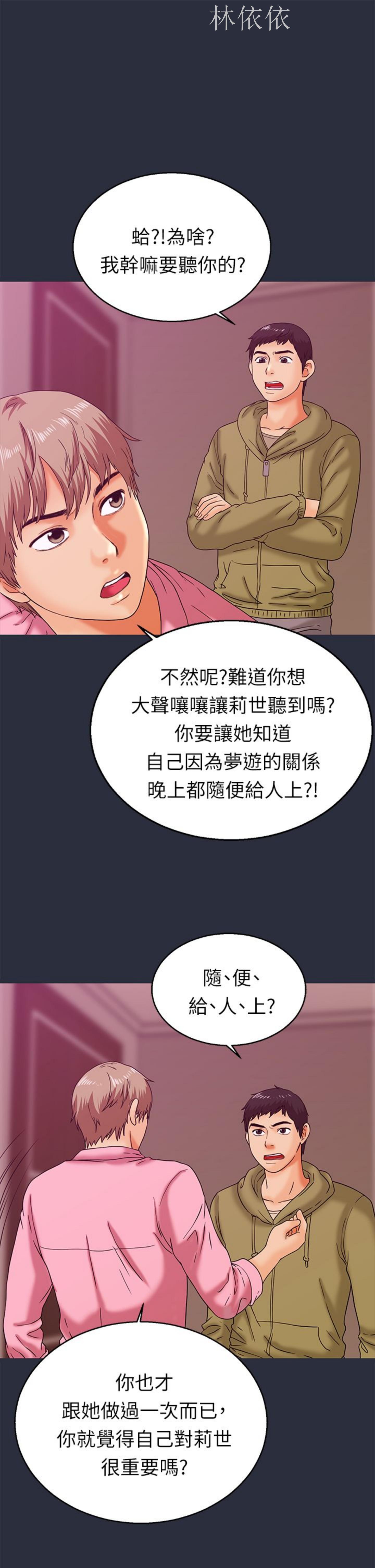 梦游(双面人生) 第 14 话 第3页
