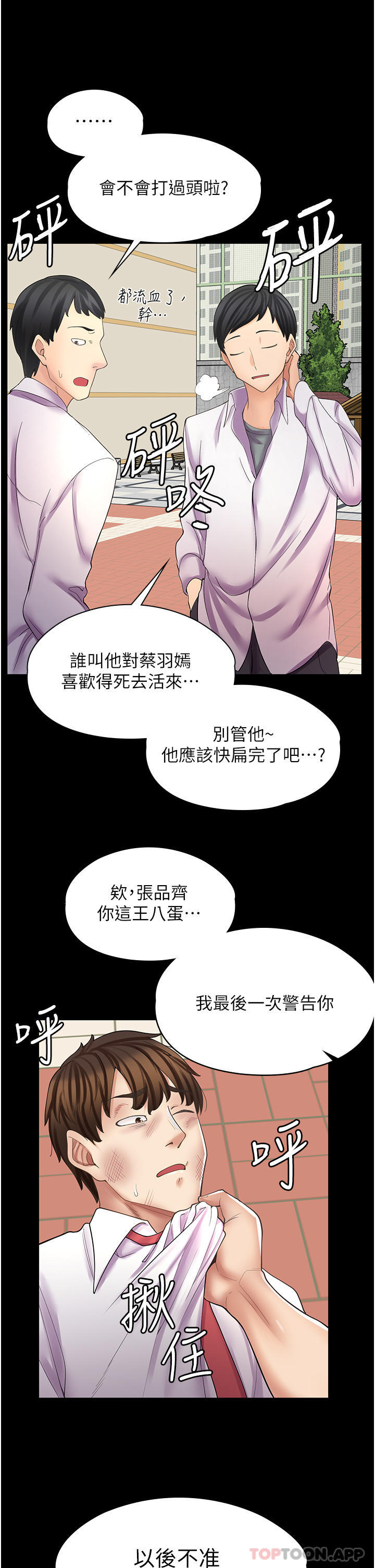 第10话-被操到腿软 - 第26.jpg页