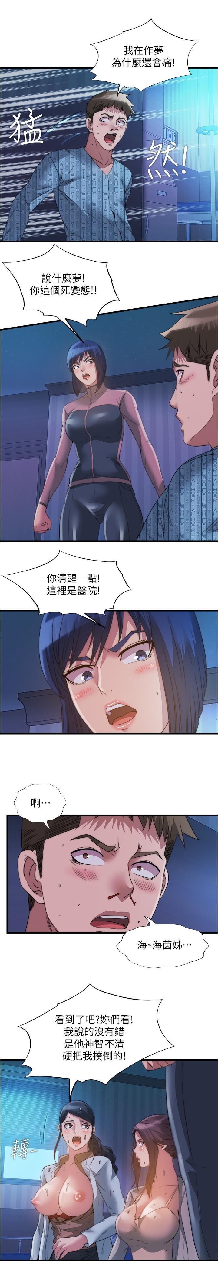 第91话-讓我爽翻天 - 第7.jpg页