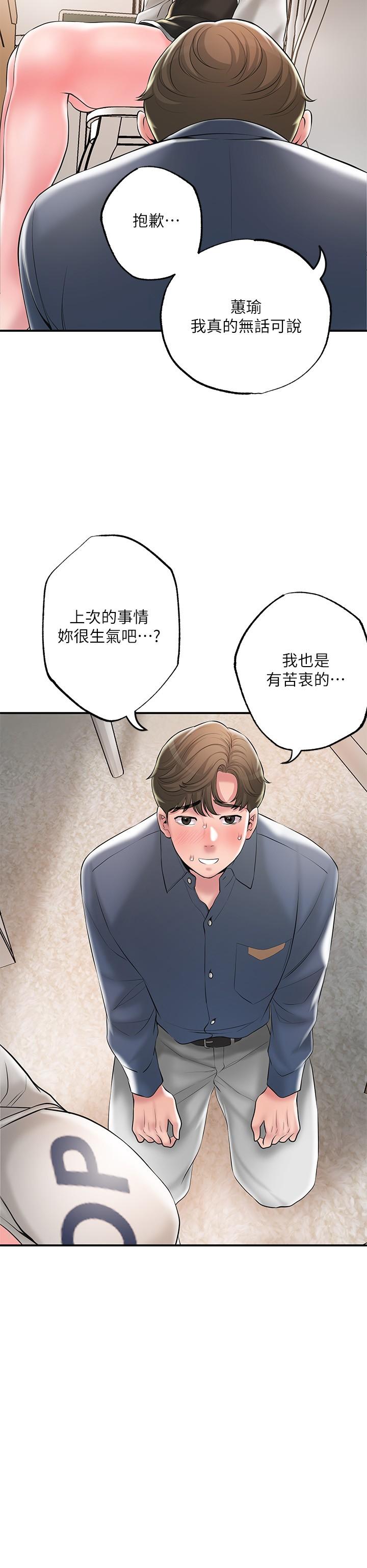 第42話-射後不理的懲罰 - 第33.jpg页