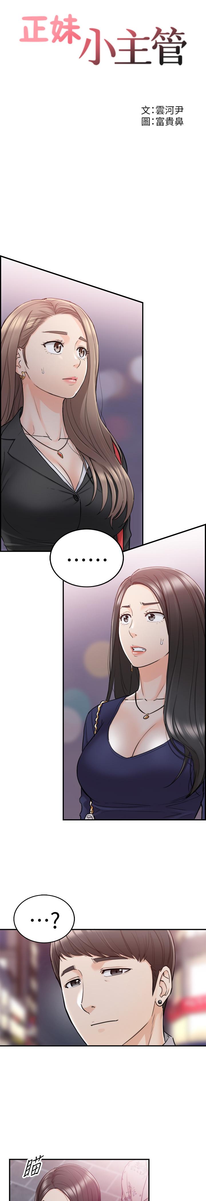第39話-難以抵擋的誘惑 - 第3.jpg页