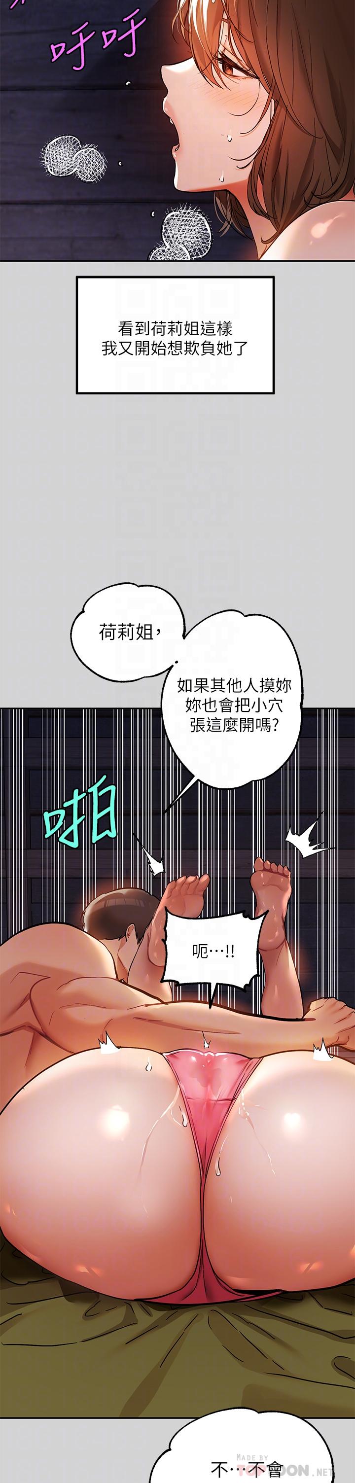 第21話-馴服荷莉姐的淫亂教育 - 第12.jpg页