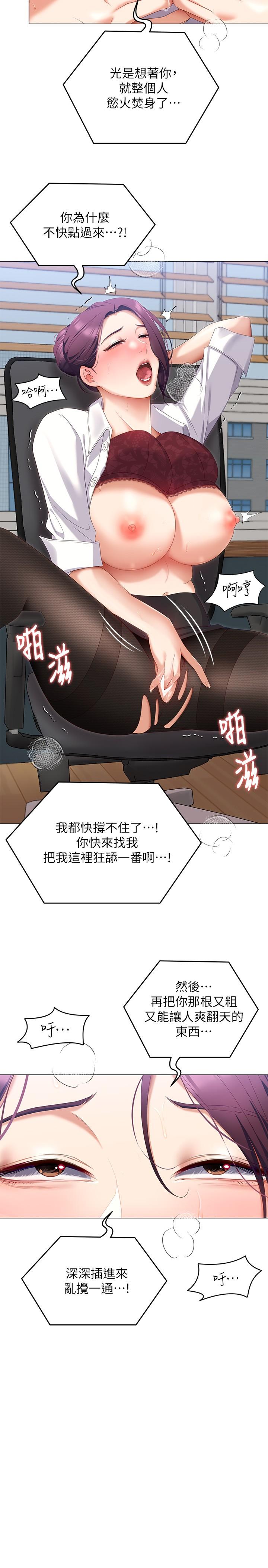 第66话-快插进来乱搅一通 - 第13.jpg页