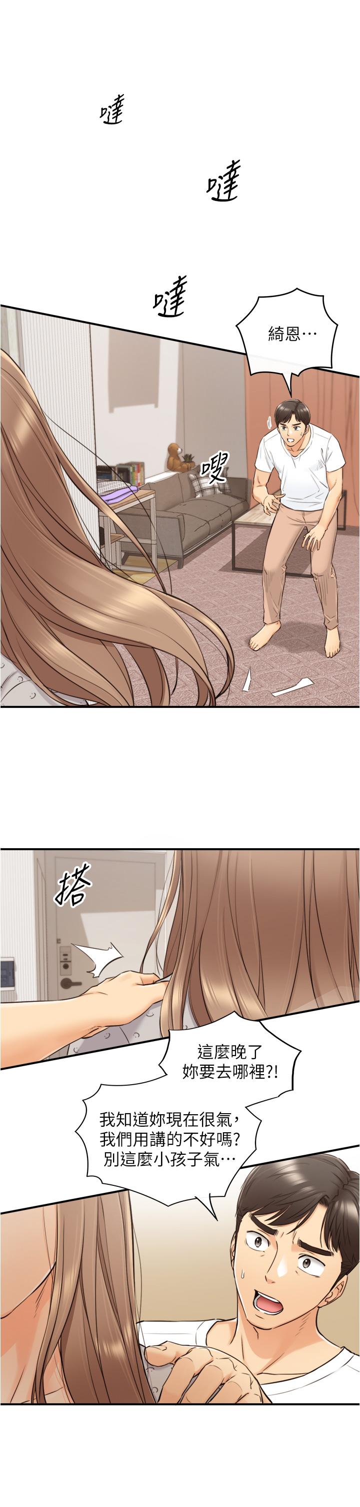 第96話-我也搞劈腿就扯平了 - 第26.jpg页