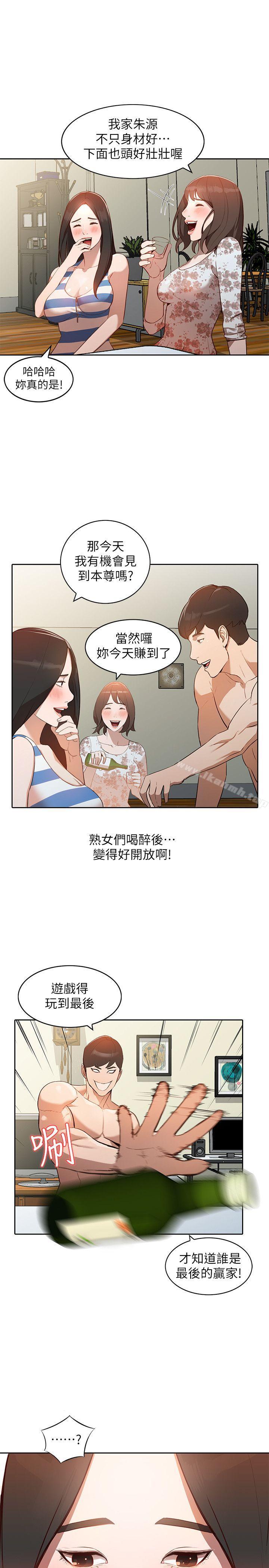 第2话-脱衣服游戏 - 第8.jpg页