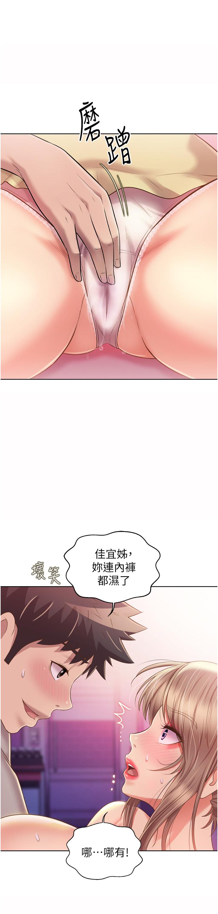 第54話-再次體會第一次的感覺 - 第22.jpg页
