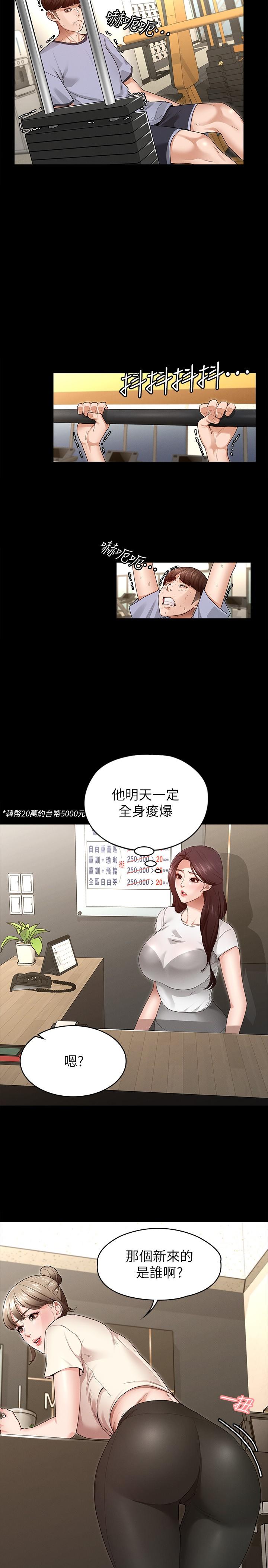 第2話-請用力操壞我 - 第24.jpg页