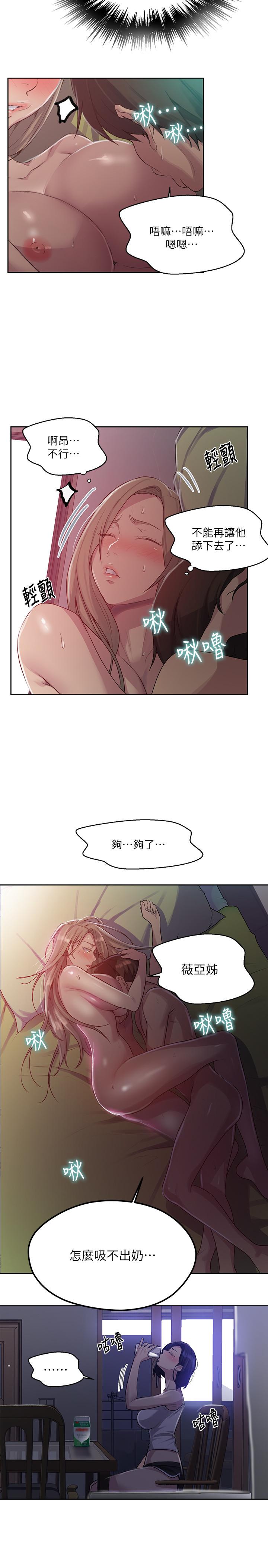 第80話-與恩愛單獨去旅行 - 第9.jpg页