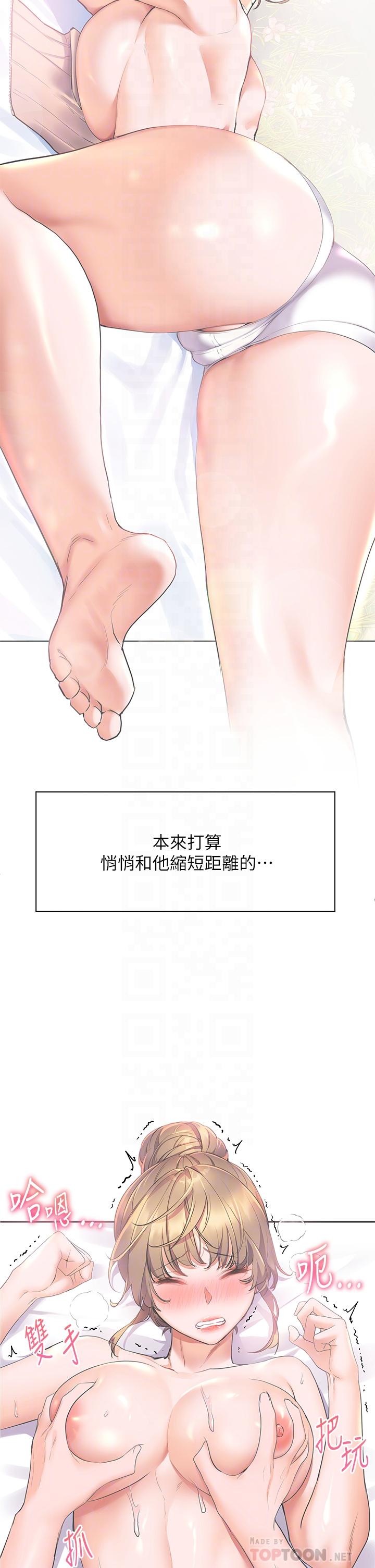 第19話-在睡著的亞里旁大膽調情 - 第14.jpg页