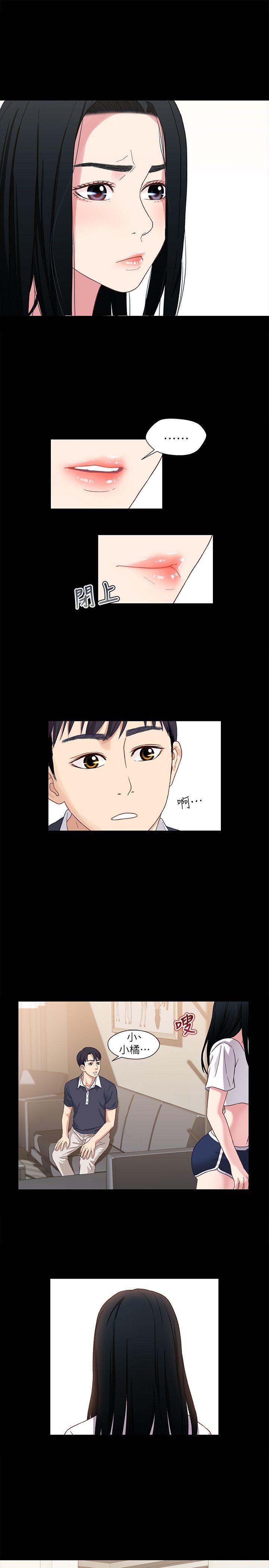 第2話-繼母是小橘的媽媽? - 第20.jpg页