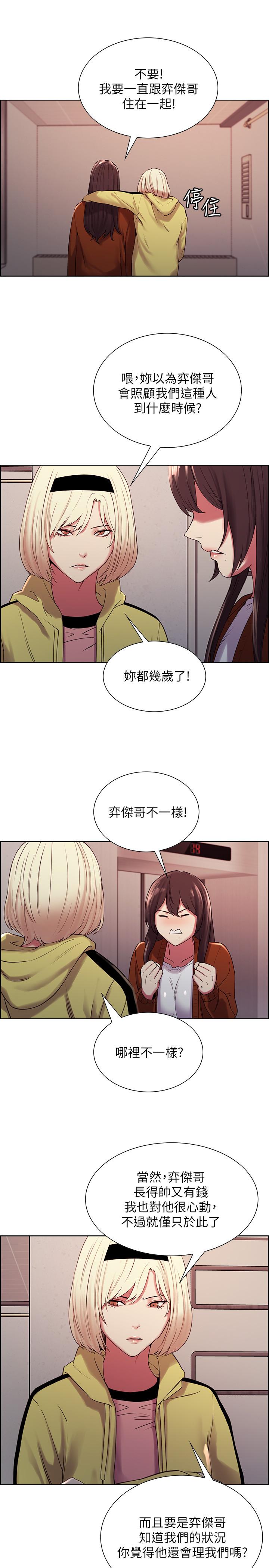 第13话-淫靡的味道 - 第25.jpg页