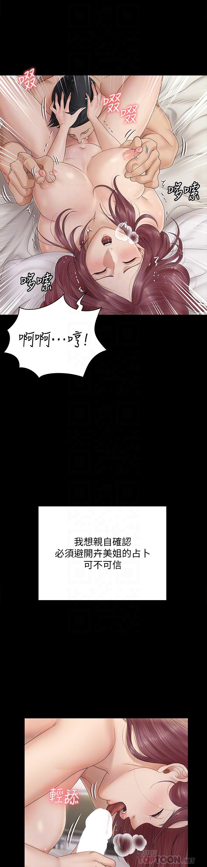第162話-瘋狂打炮得到的真相 - 第18.jpg页
