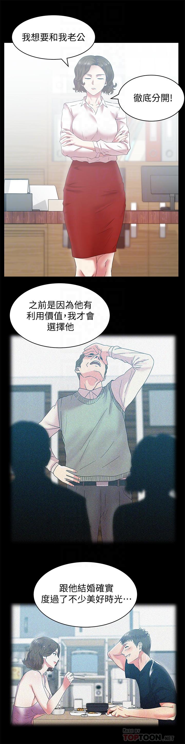 第71话-不断涌上的背叛感和怒意 - 第10.jpg页
