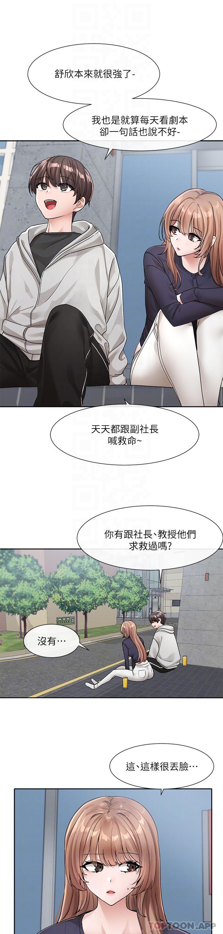 第125话-学姐们，救救佳瑜吧 - 第9.jpg页