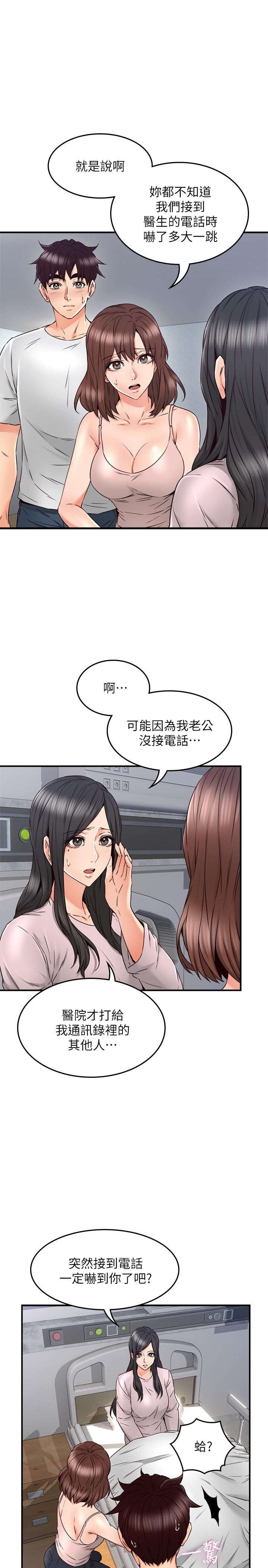 第28話-被老婆發現喬安打給我 - 第29.jpg页