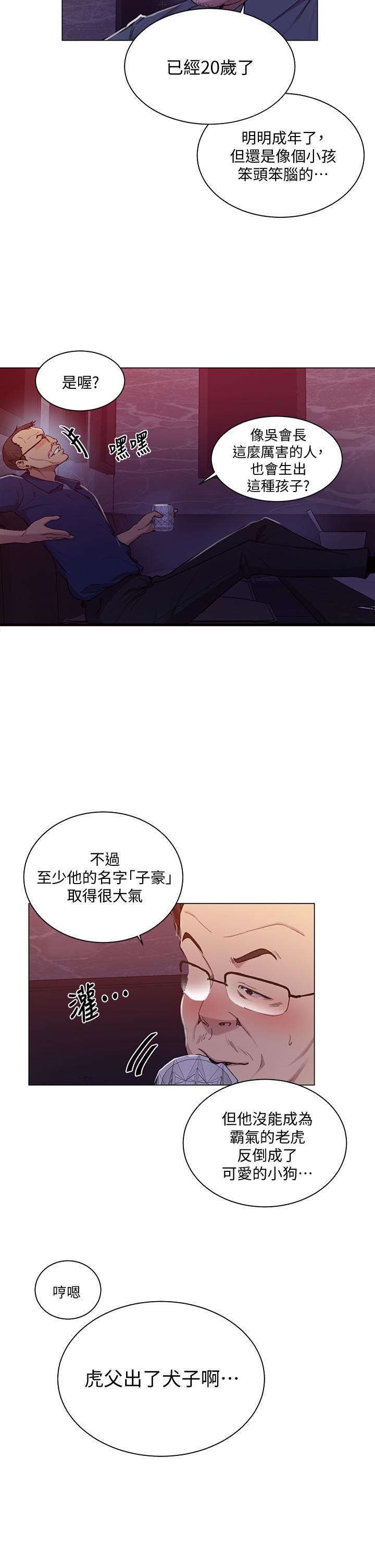 第108話-光看到子豪就濕了 - 第7.jpg页