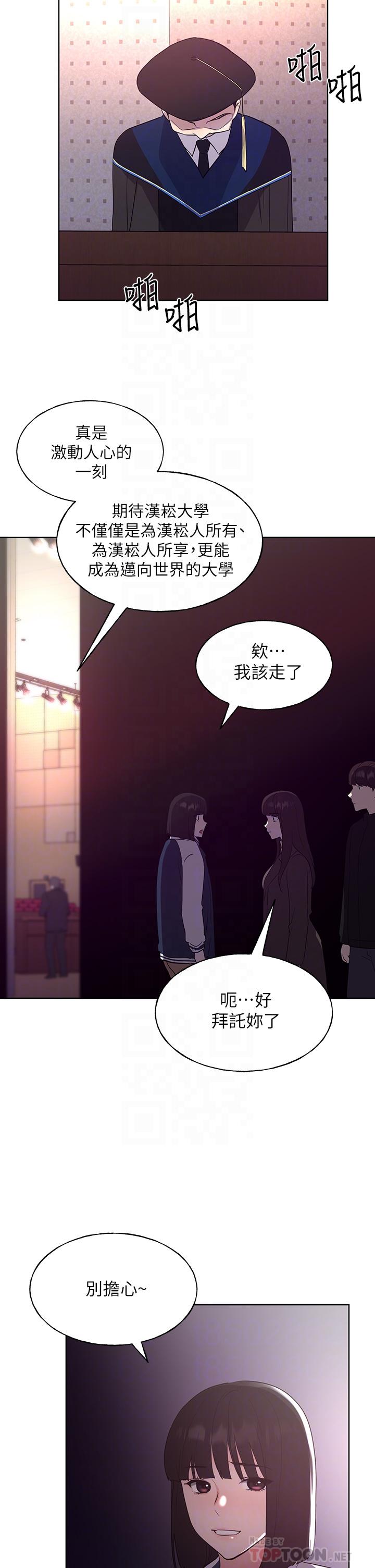 第107話-就職典禮上的華麗復仇 - 第14.jpg页