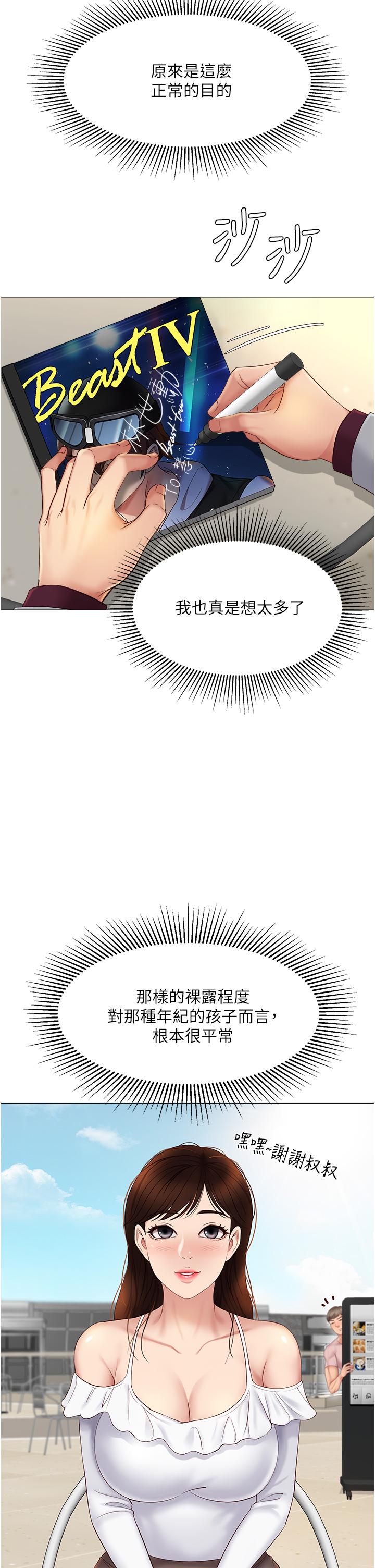 第16話-突然吻上來的她 - 第19.jpg页