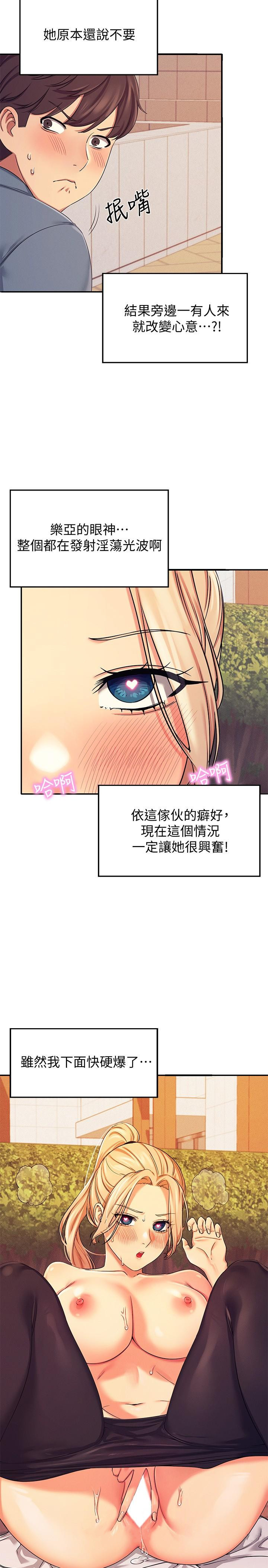 第5話-樂亞的變態開關被開啟了 - 第39.jpg页