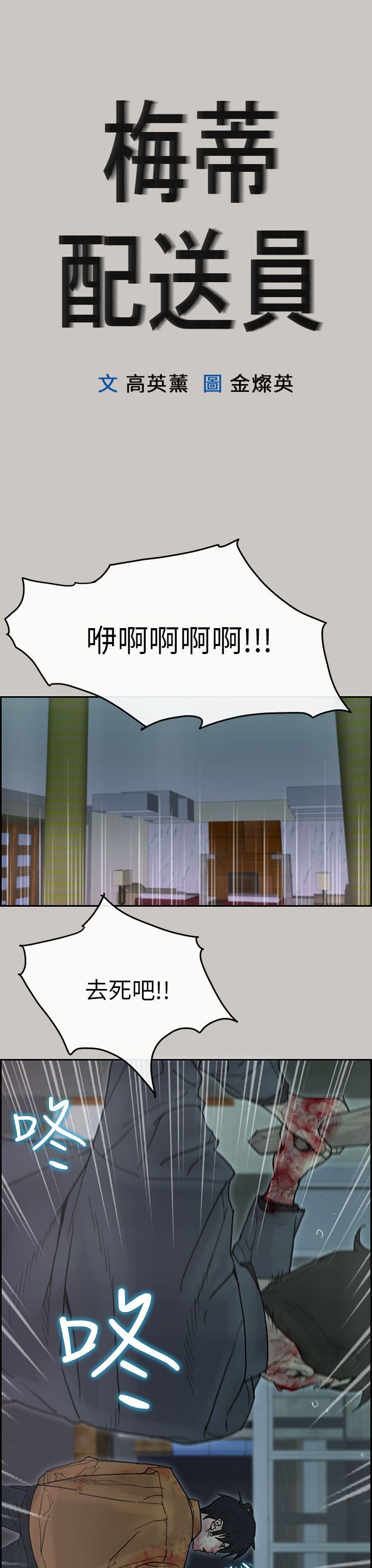 梅帝配送员 第 45 话 第3页