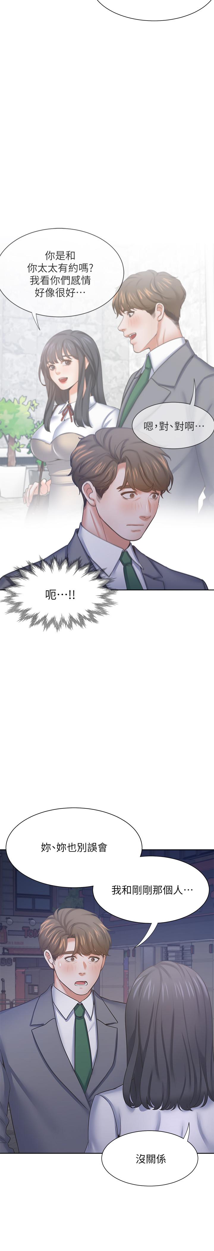 第37话-诱惑时别看着对方眼睛 - 第31.jpg页