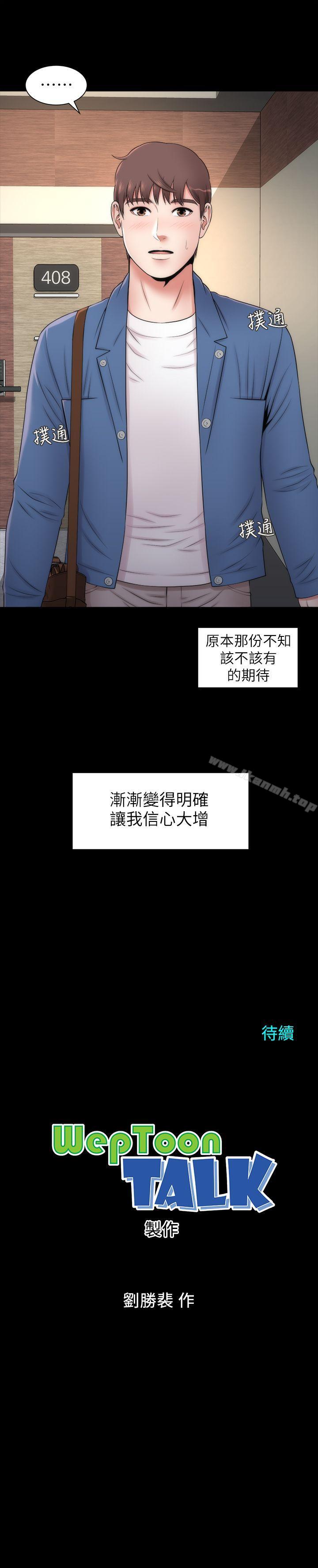 第3話-秀色可餐的新鄰居 - 第29.jpg页