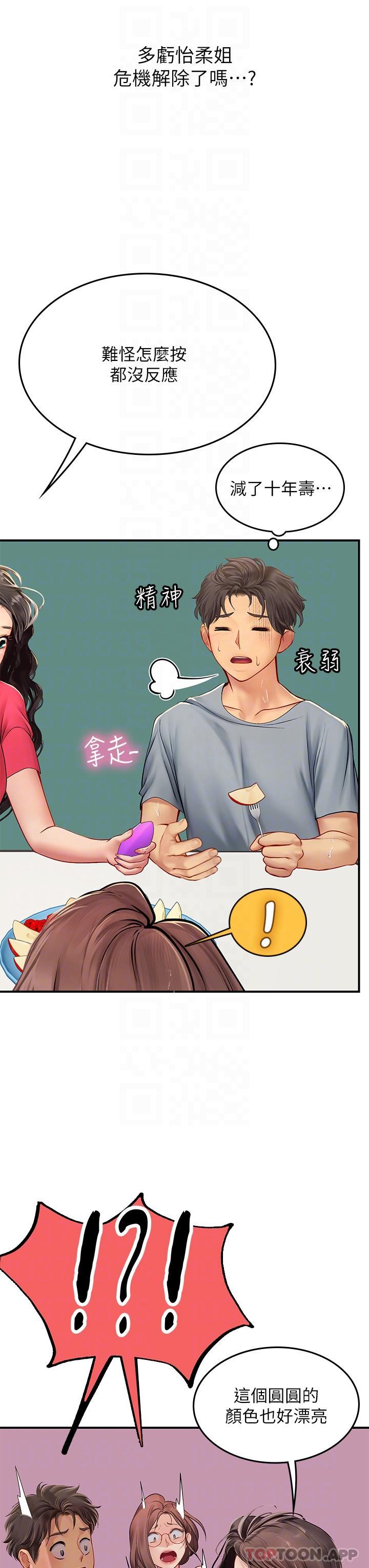 第44话-被玩具震到高潮迭起 - 第12.jpg页