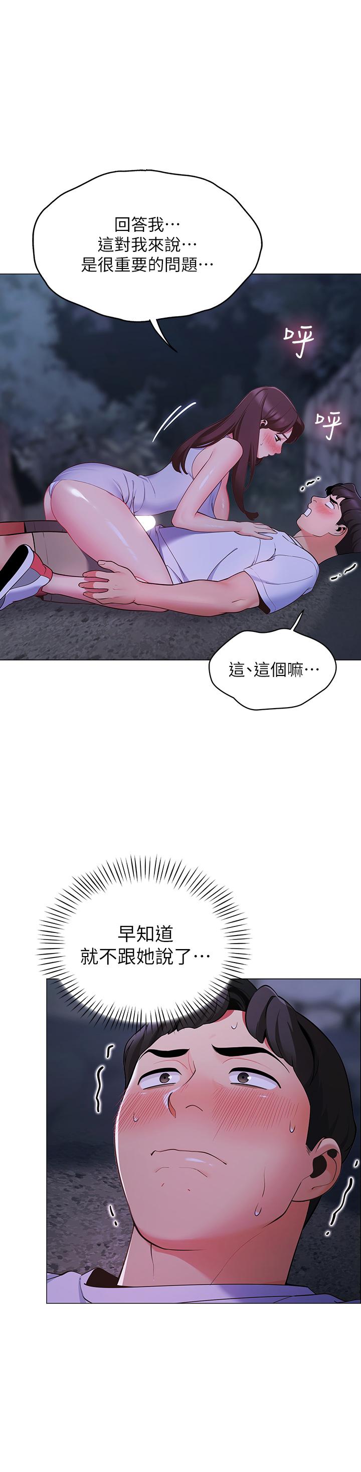 第9話-學妹變得好性感 - 第42.jpg页