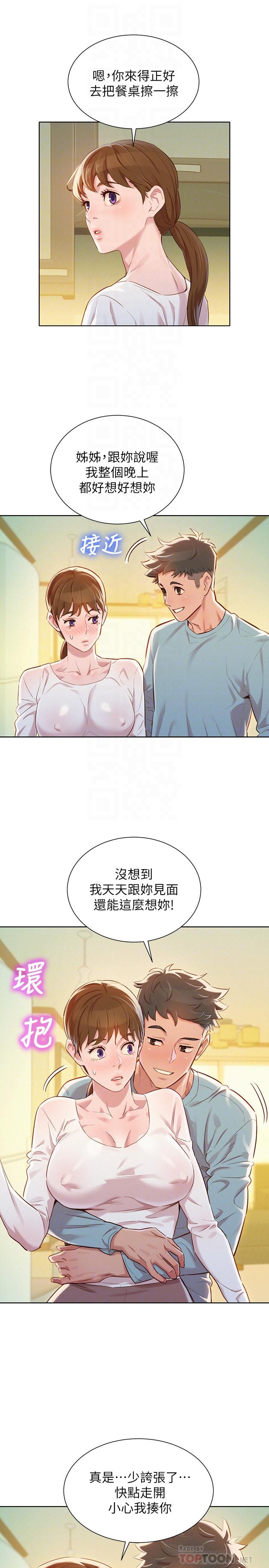 第81话-志豪體貼惠美的方式 - 第12.jpg页
