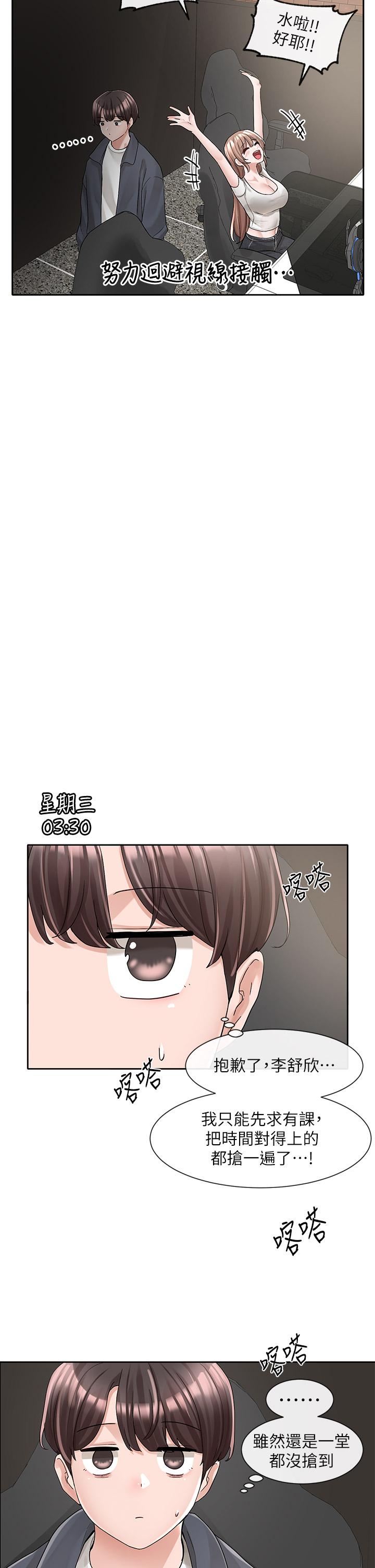 第95話-陪我上摩鐵 - 第33.jpg页