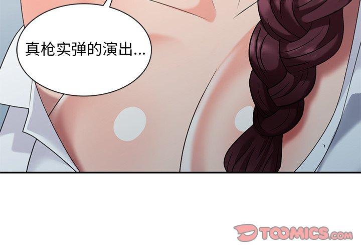 天降梦中人 第 36 话 第3页