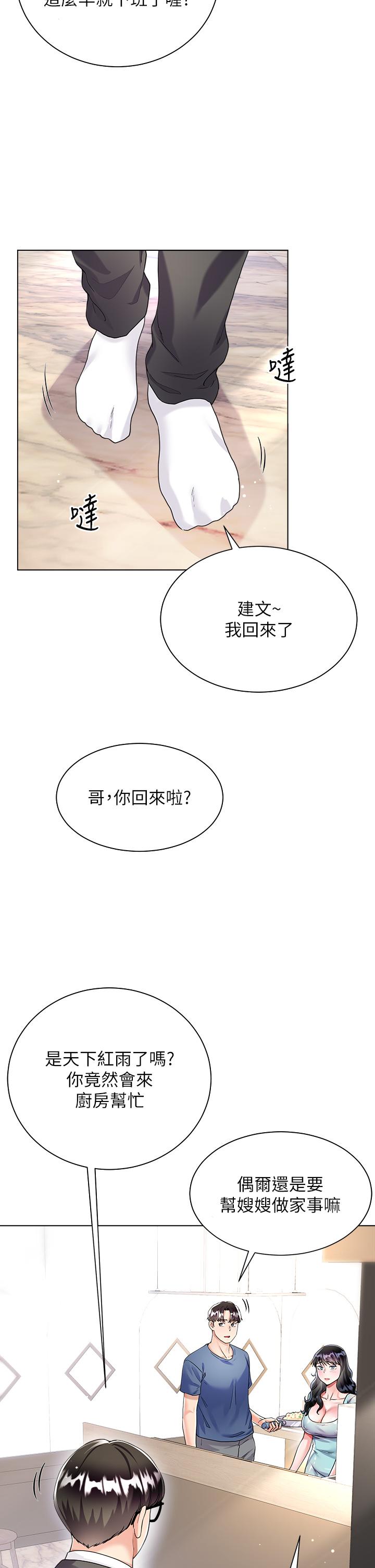 第14話-獨處時摸一下也可以吧 - 第28.jpg页
