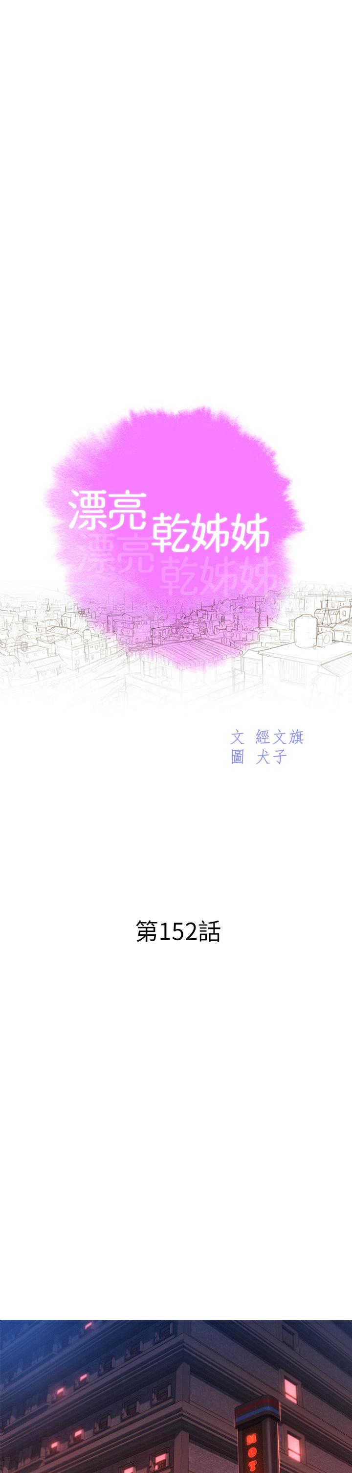 第152话-我不想就這樣放妳走 - 第5.jpg页