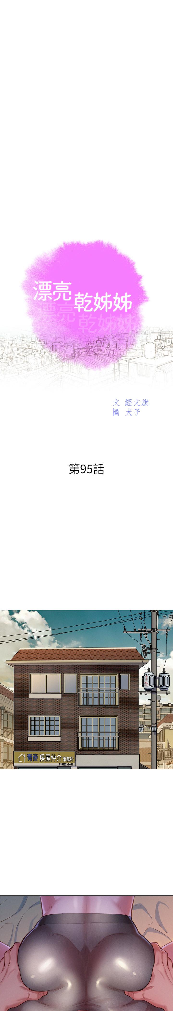 第95话-多熙姐來之前再做一次 - 第2.jpg页