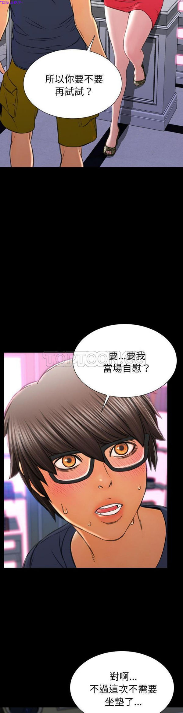S商店的她 第 59 话 第2页