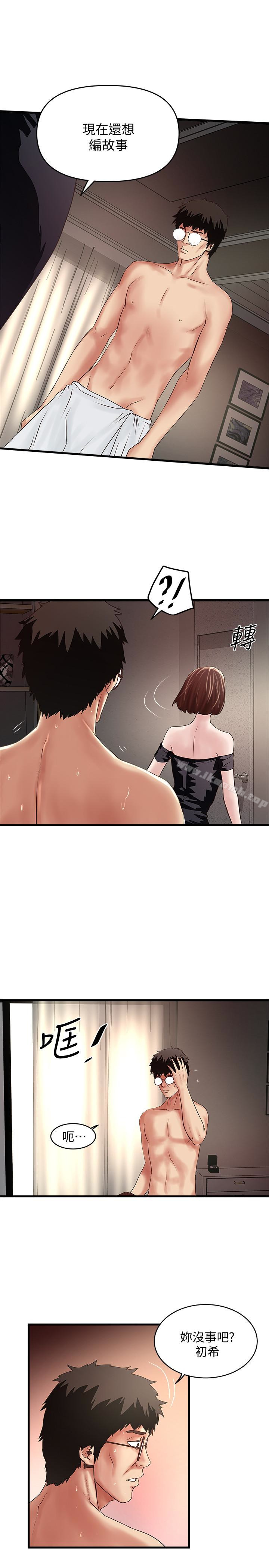 第48话-你怎么能对我动手? - 第13.jpg页