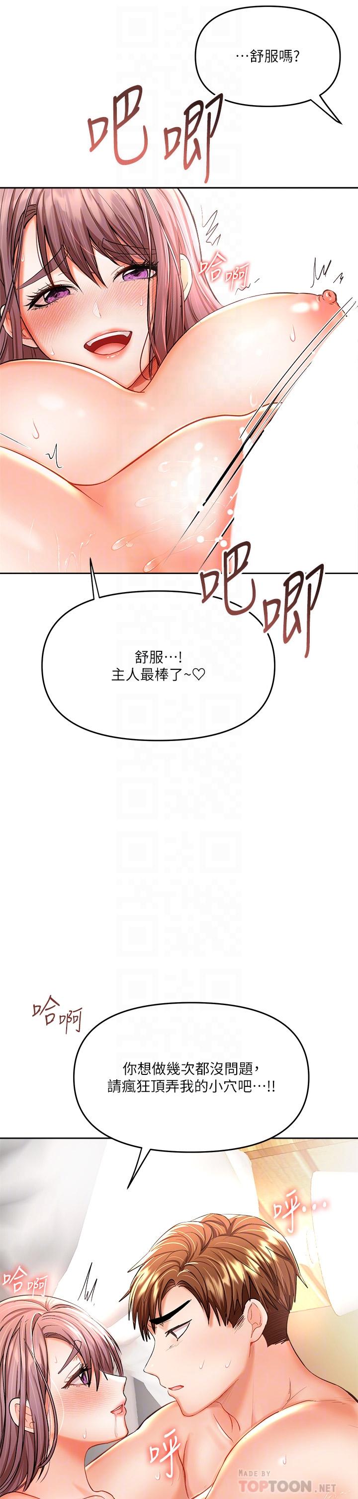 第14話-主人，請你把我頂壞吧 - 第8.jpg页