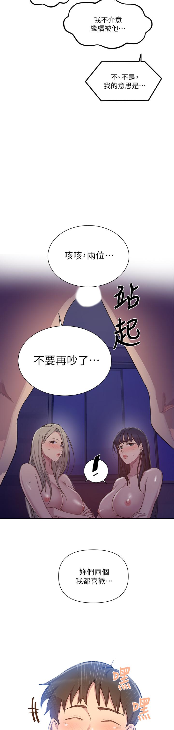 第99話-姐姐，你們一起上吧 - 第23.jpg页